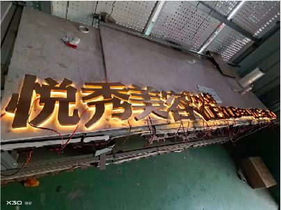 邵东做发光字招牌最怕出现什么问题？
