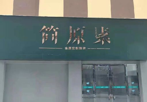 邵东门面招牌做什么颜色比较吸引人？