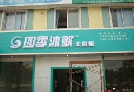 邵东连锁店门头多久换新一次合适？