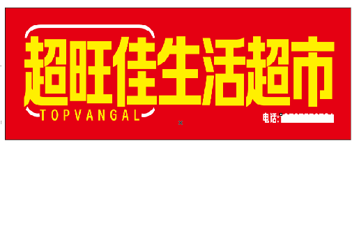 邵东设计门头的巧思。