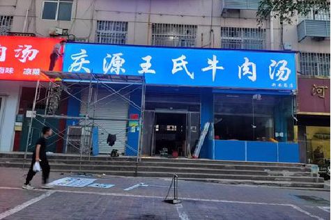邵东喷绘招牌