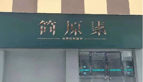 邵东门头设计与商业空间的纽带。
