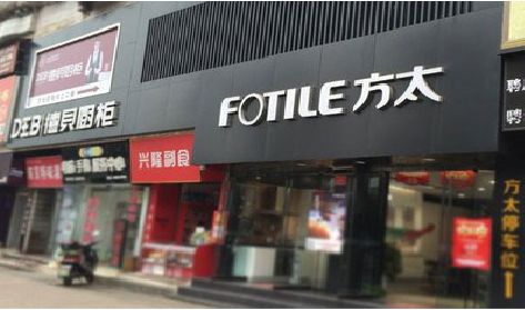 邵东铝塑板门头