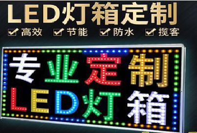 邵东LED招牌制作工艺与方法。
