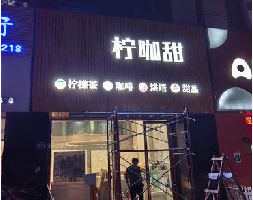 邵东门头招牌制作安装知识。