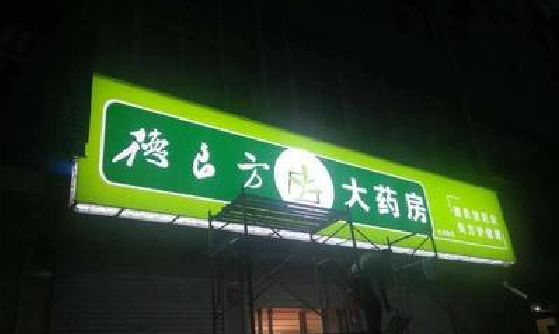 邵东灯箱门头该如何来固定呢？