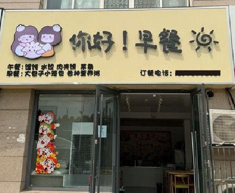 邵东早餐店招牌如何设计制作？