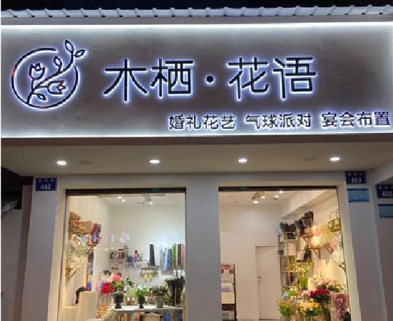 邵东各类广告招牌制作标准。