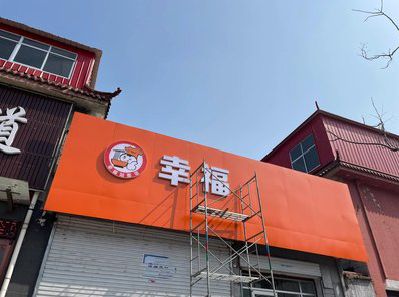 邵东铝塑板广告牌的安装工艺及流程。