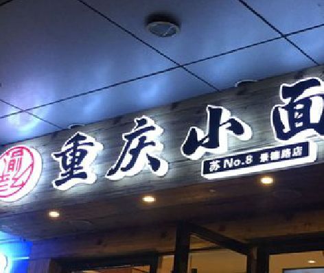 邵东影响发光字招牌日耗电量的因素有哪些？