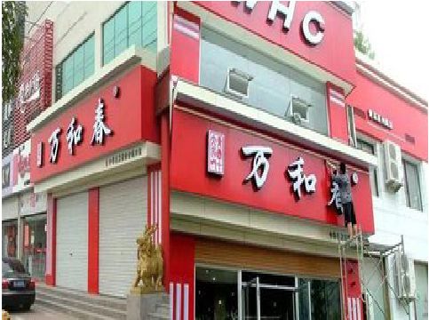 邵东店面招牌制作技巧。